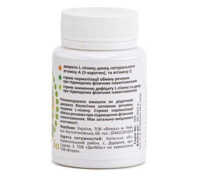L-Лізин, амінокислоти для засвоєння харчових білків в організмі, 60 таблеток