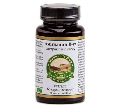 Амігдалін В-17 екстракт абрикосу, для зміцнення всього організму, 60 кап.