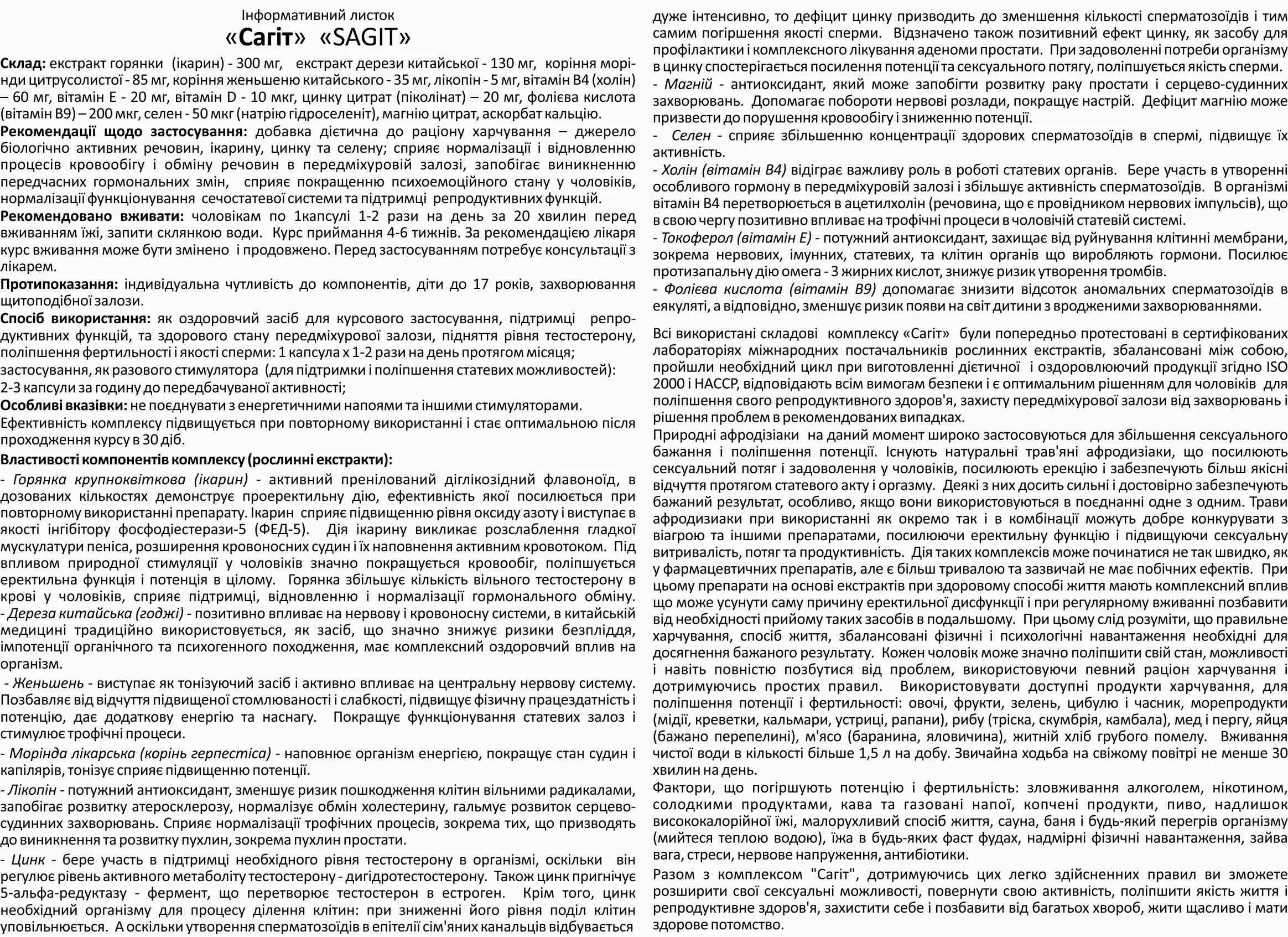 сагіт