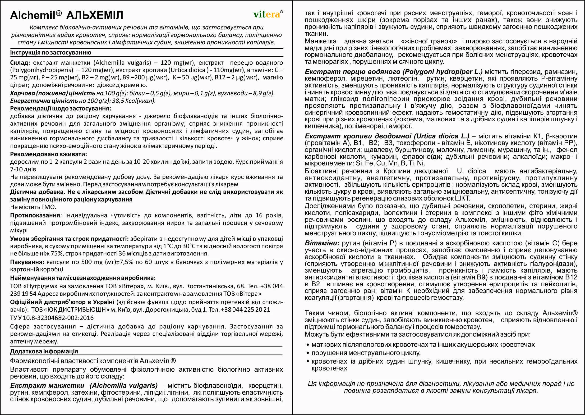 альхеміл