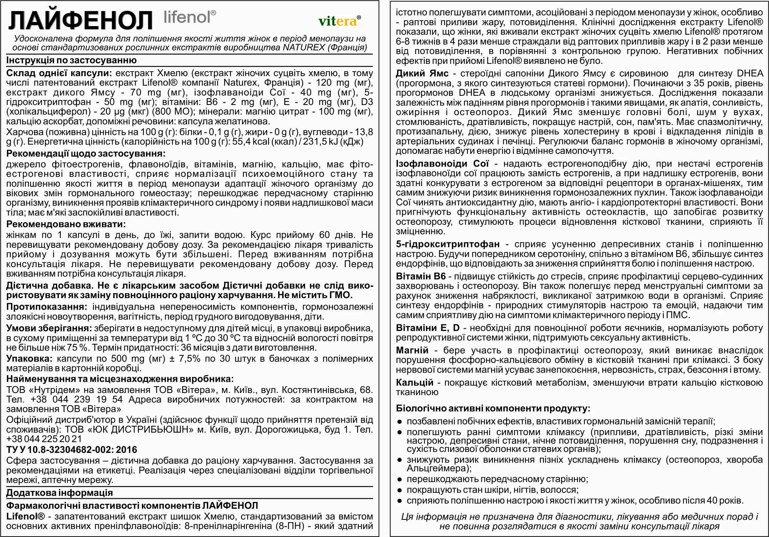 лайфенол