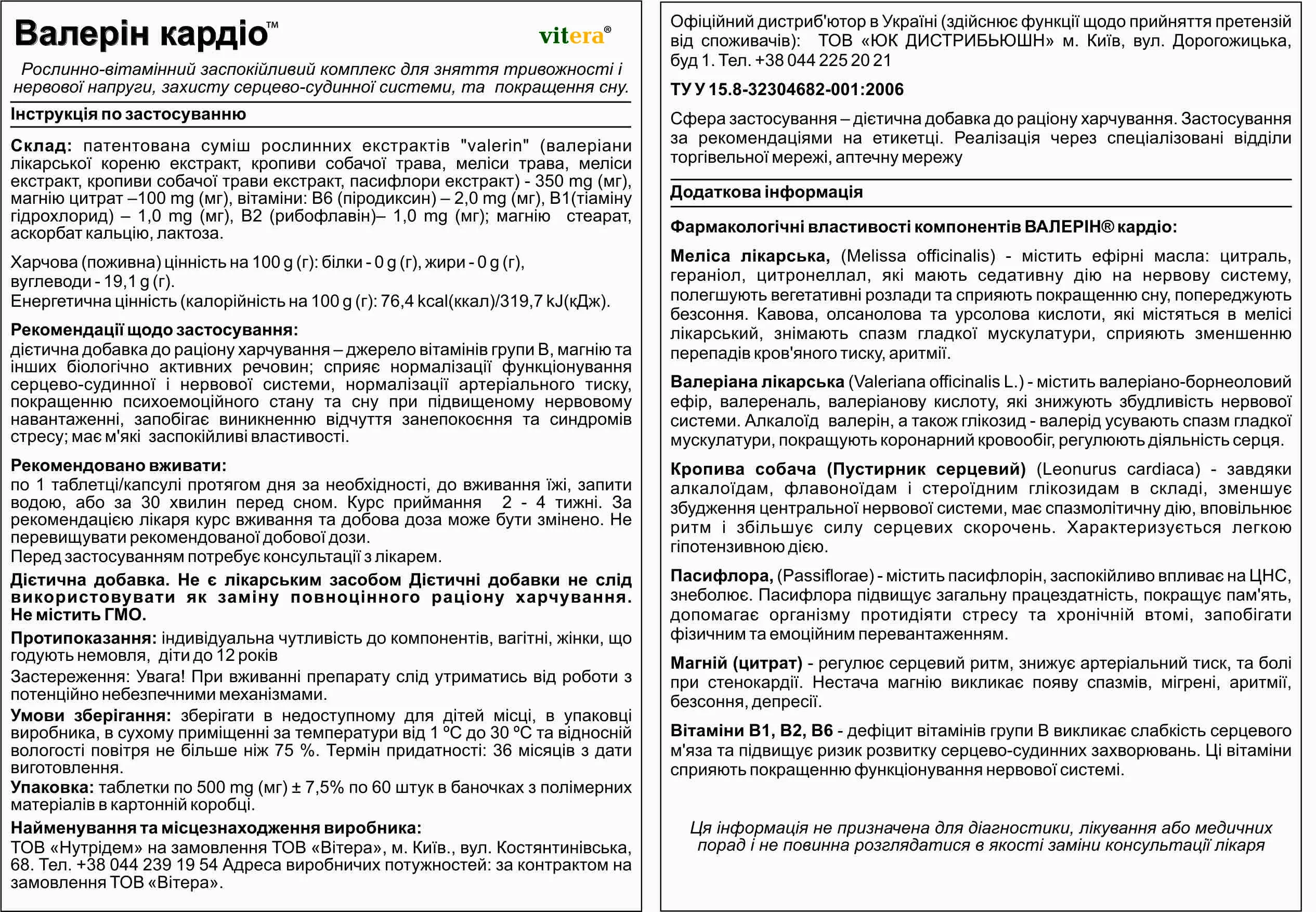 валерін_кардіо